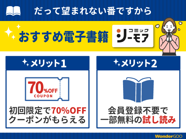『だって望まれない番ですから』漫画が無料で読める電子書籍・マンガアプリ