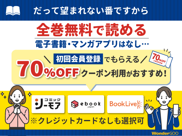 『だって望まれない番ですから』無料