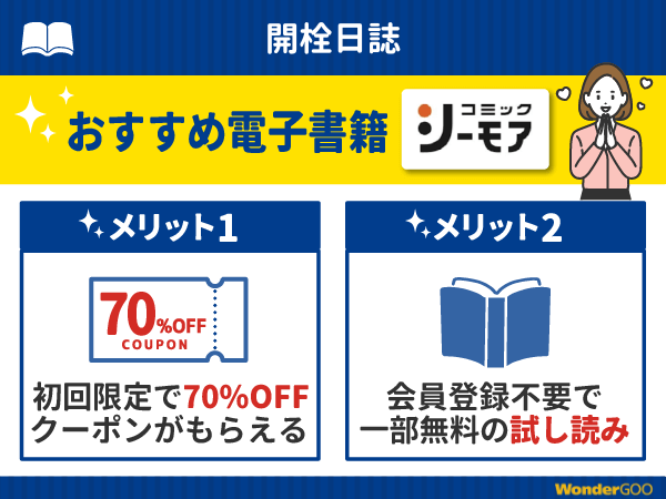 『開栓日誌』漫画が無料で読める電子書籍・マンガアプリ