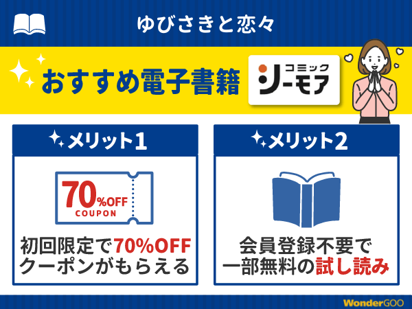 『ゆびさきと恋々』漫画が無料で読める電子書籍・マンガアプリ