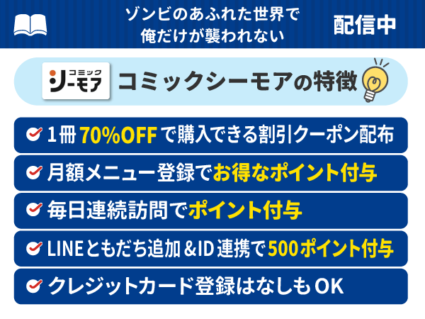 『ゾンビのあふれた世界で俺だけが襲われない』ポイント